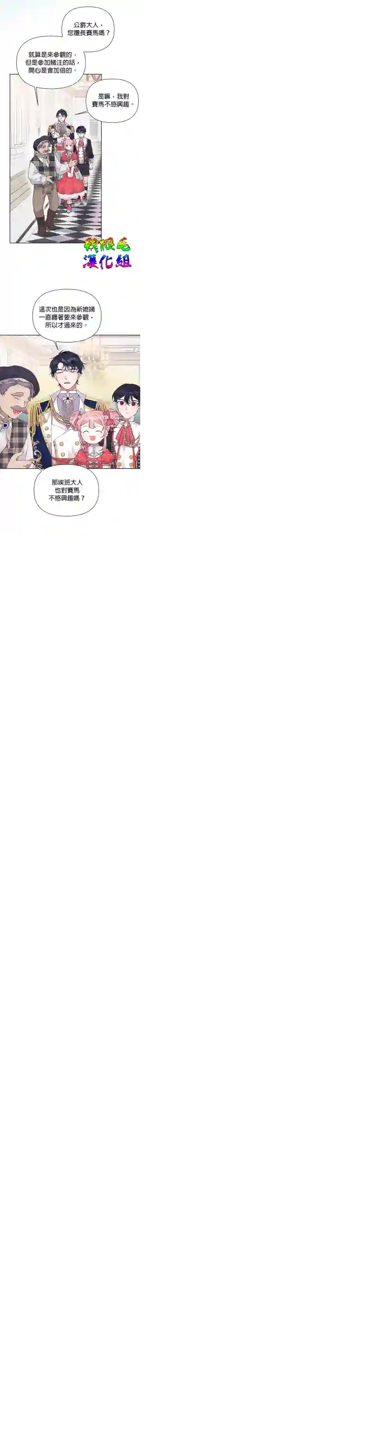 因为生命有限所以成为了幕后黑手的儿媳第07话