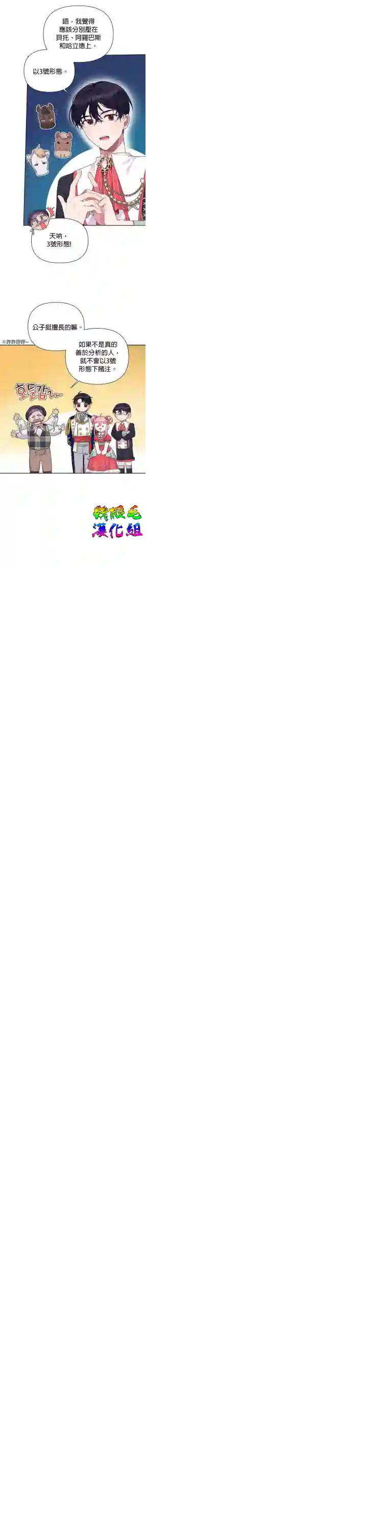 因为生命有限所以成为了幕后黑手的儿媳第07话