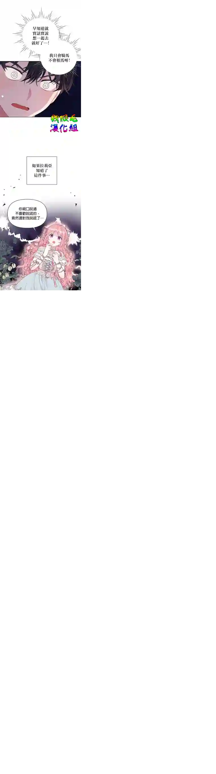 因为生命有限所以成为了幕后黑手的儿媳第07话