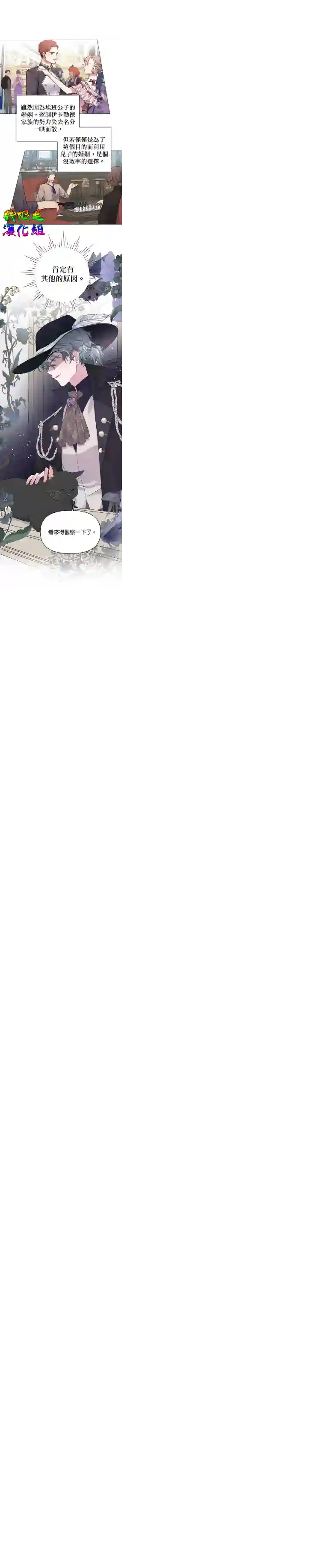 因为生命有限所以成为了幕后黑手的儿媳第07话