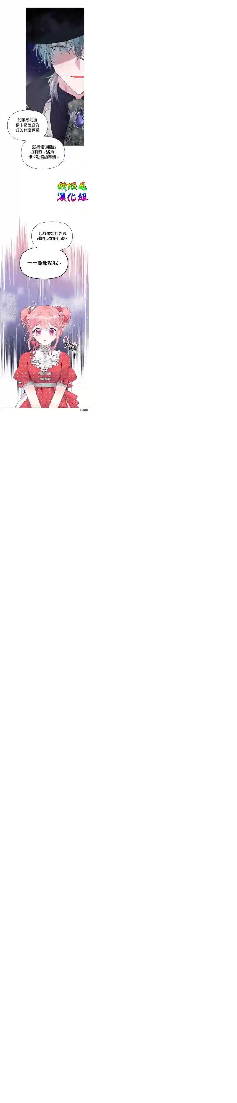 因为生命有限所以成为了幕后黑手的儿媳第07话