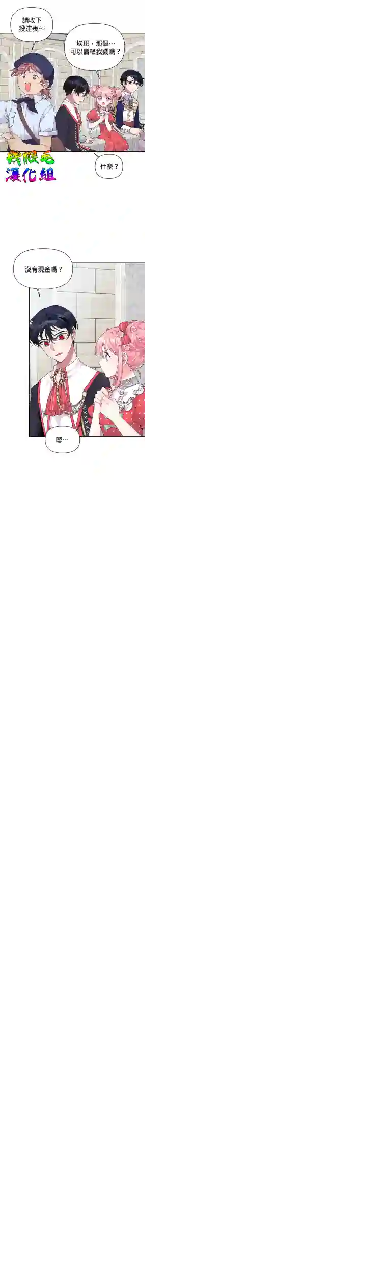 因为生命有限所以成为了幕后黑手的儿媳第07话