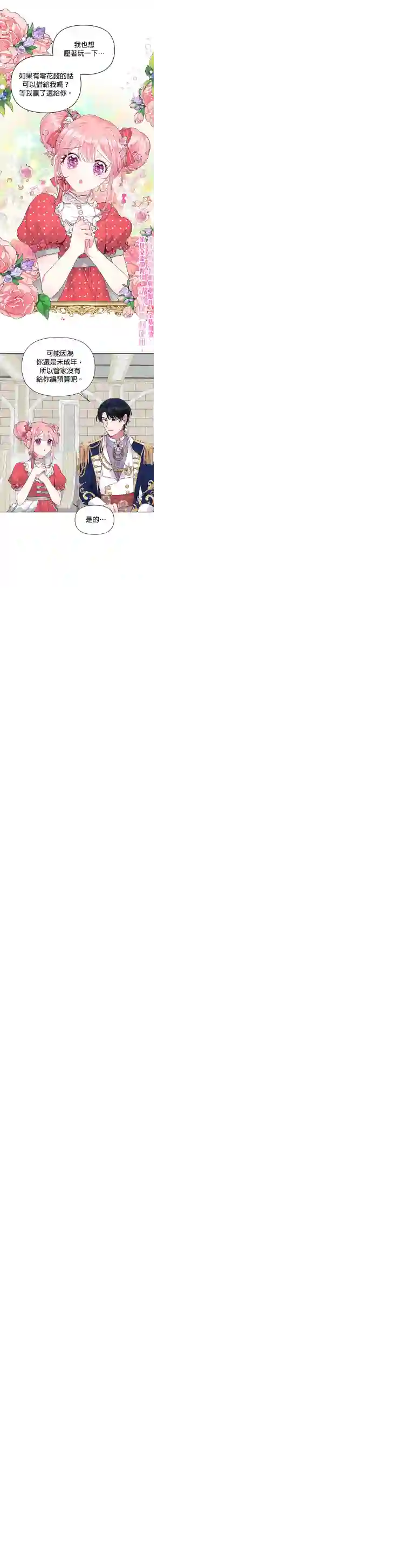 因为生命有限所以成为了幕后黑手的儿媳第07话