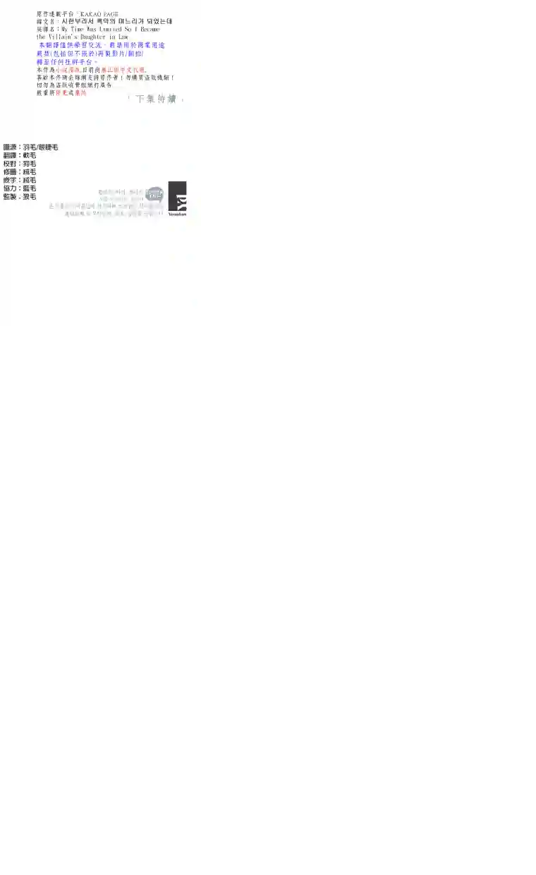 因为生命有限所以成为了幕后黑手的儿媳第07话