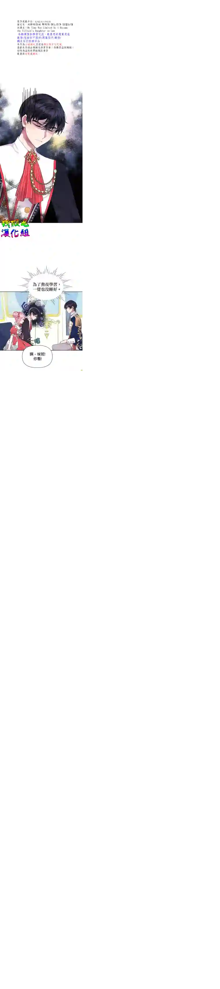 因为生命有限所以成为了幕后黑手的儿媳第07话