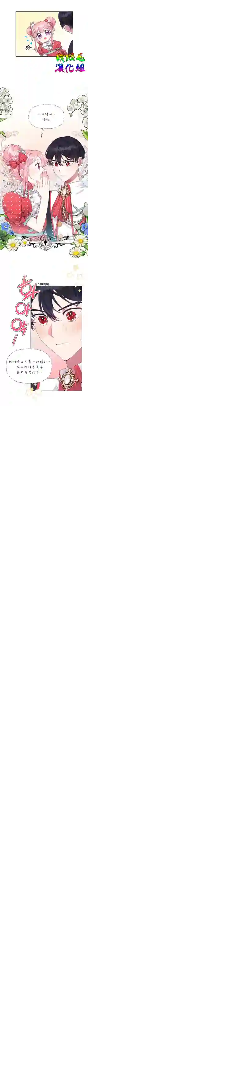 因为生命有限所以成为了幕后黑手的儿媳第07话