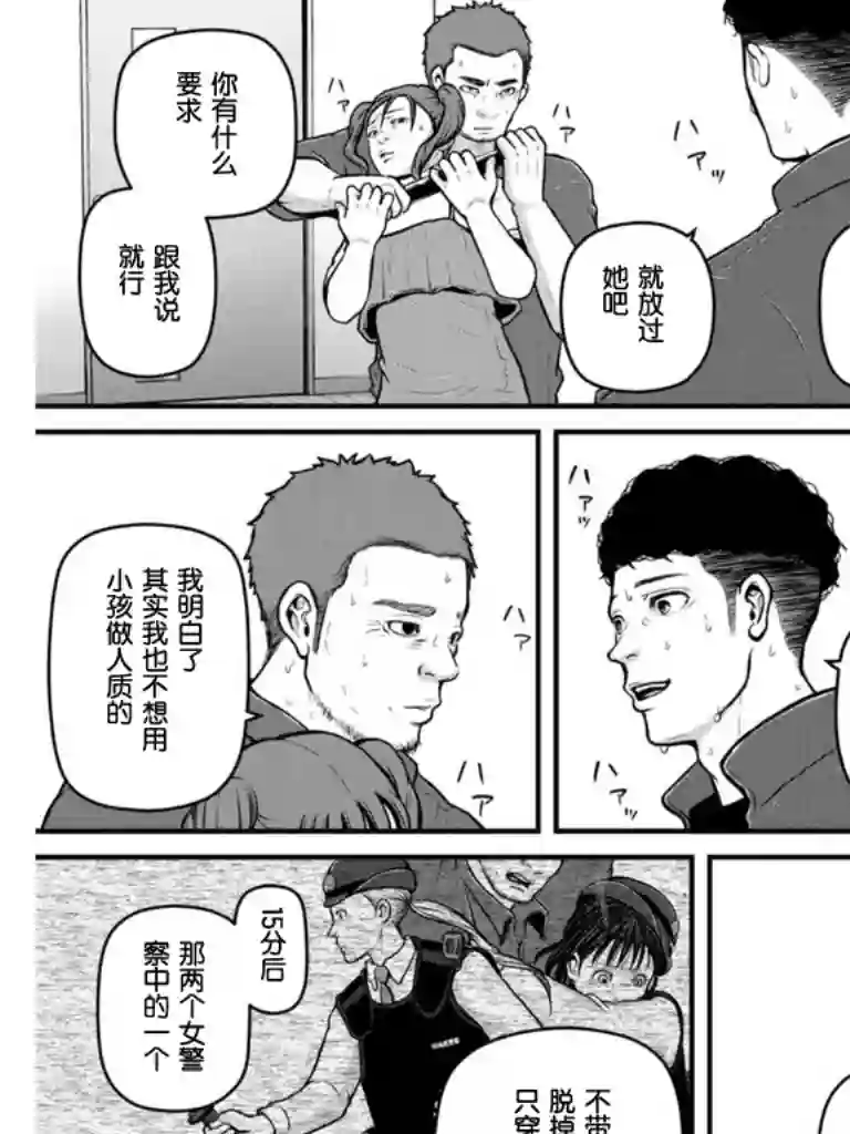 巡警勤务～女警的反击第170话