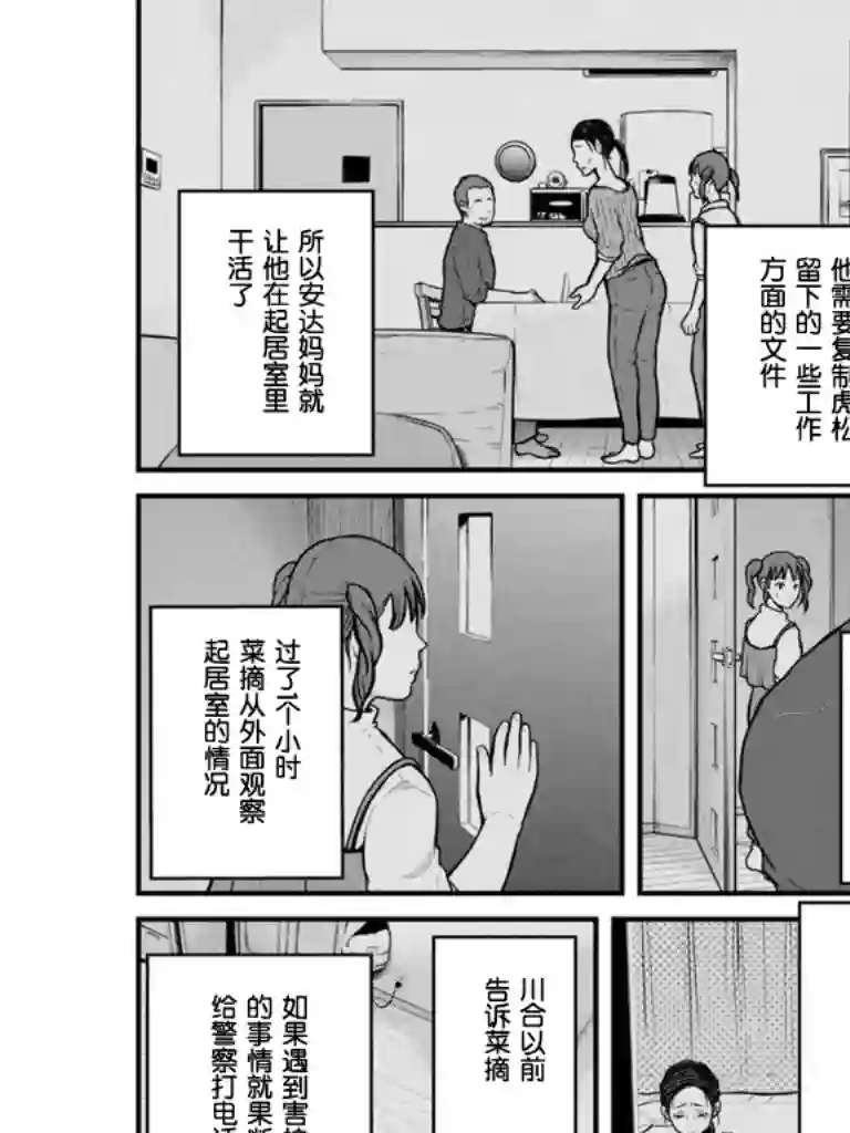 巡警勤务～女警的反击第170话