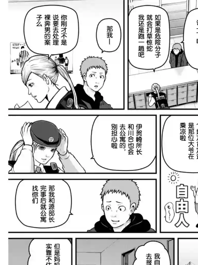 巡警勤务～女警的反击第170话