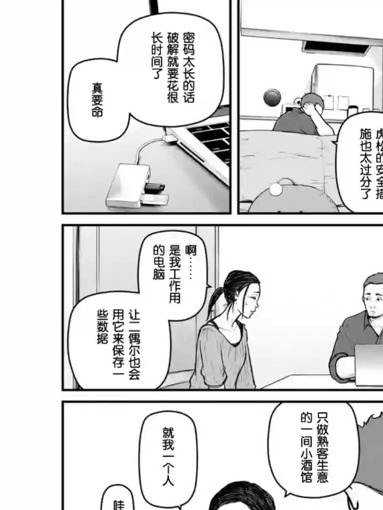 巡警勤务～女警的反击第170话
