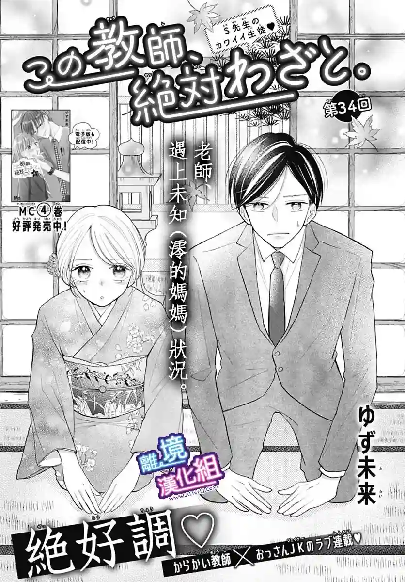 这个老师绝对是故意的第34话