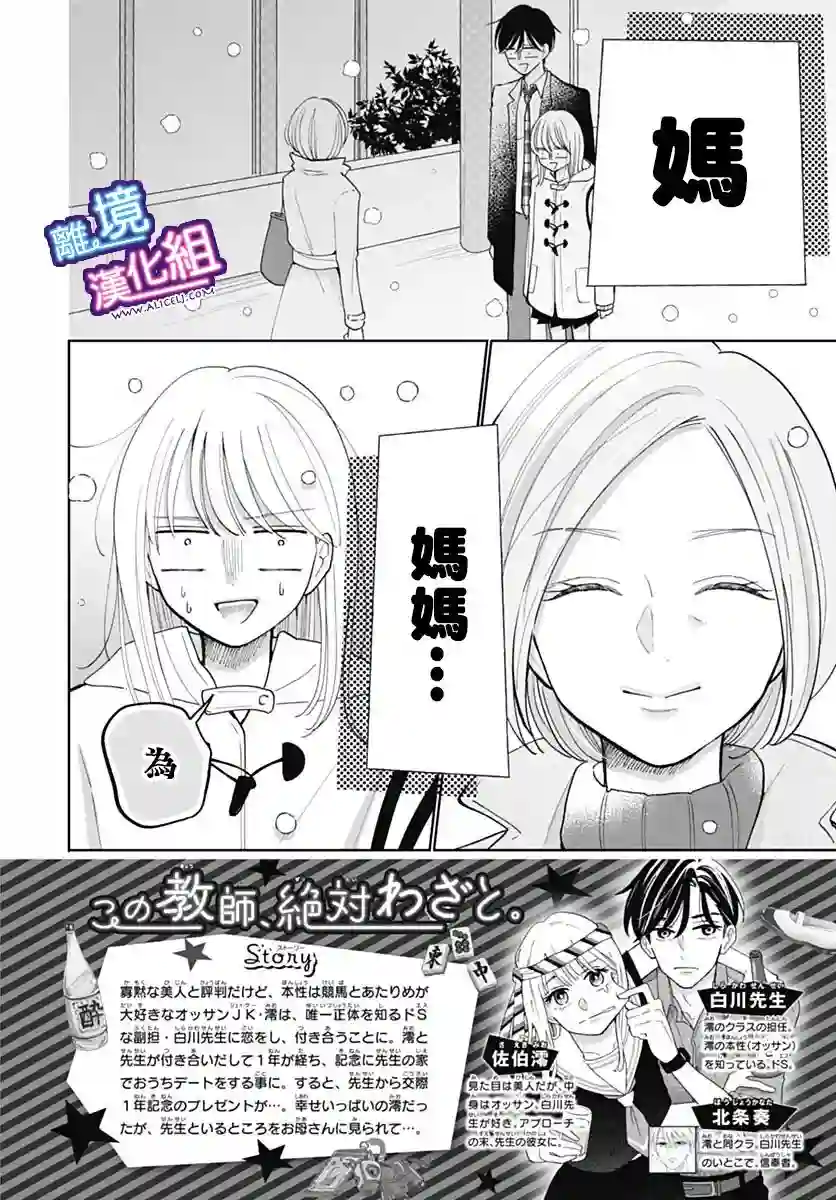 这个老师绝对是故意的第34话