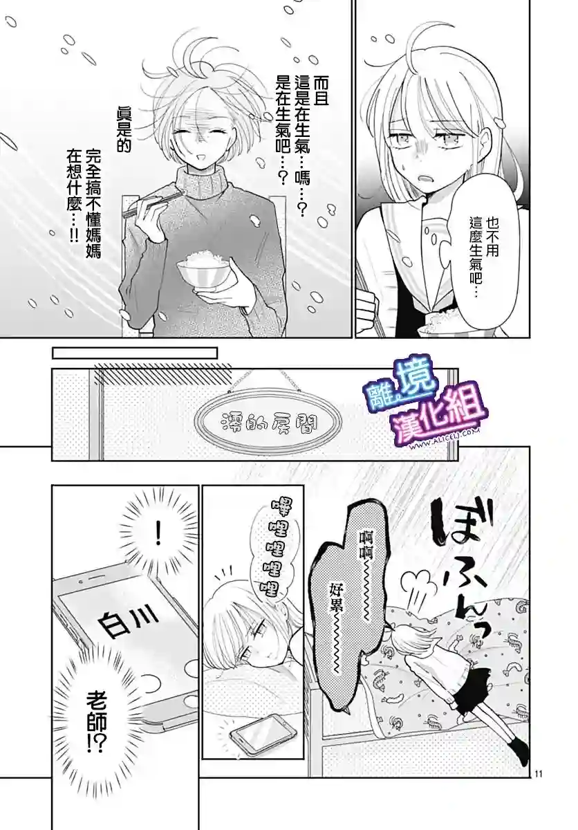这个老师绝对是故意的第34话
