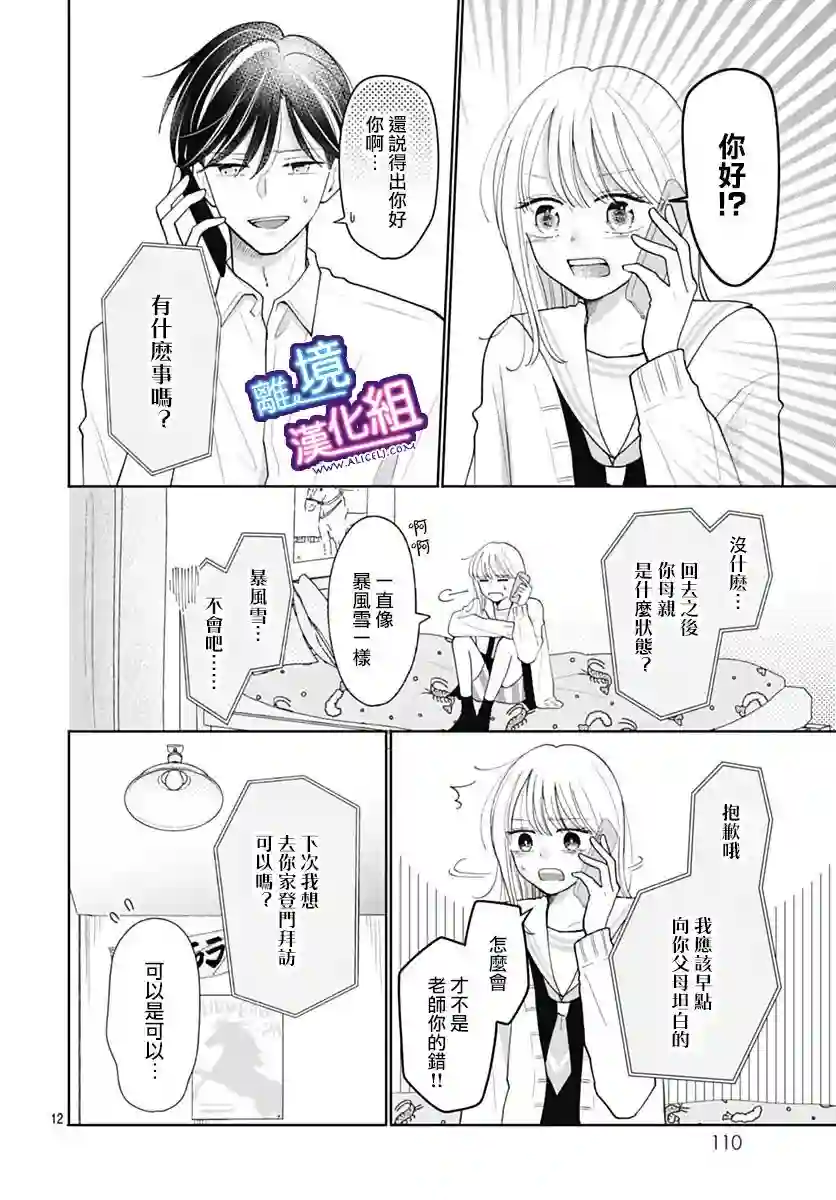 这个老师绝对是故意的第34话