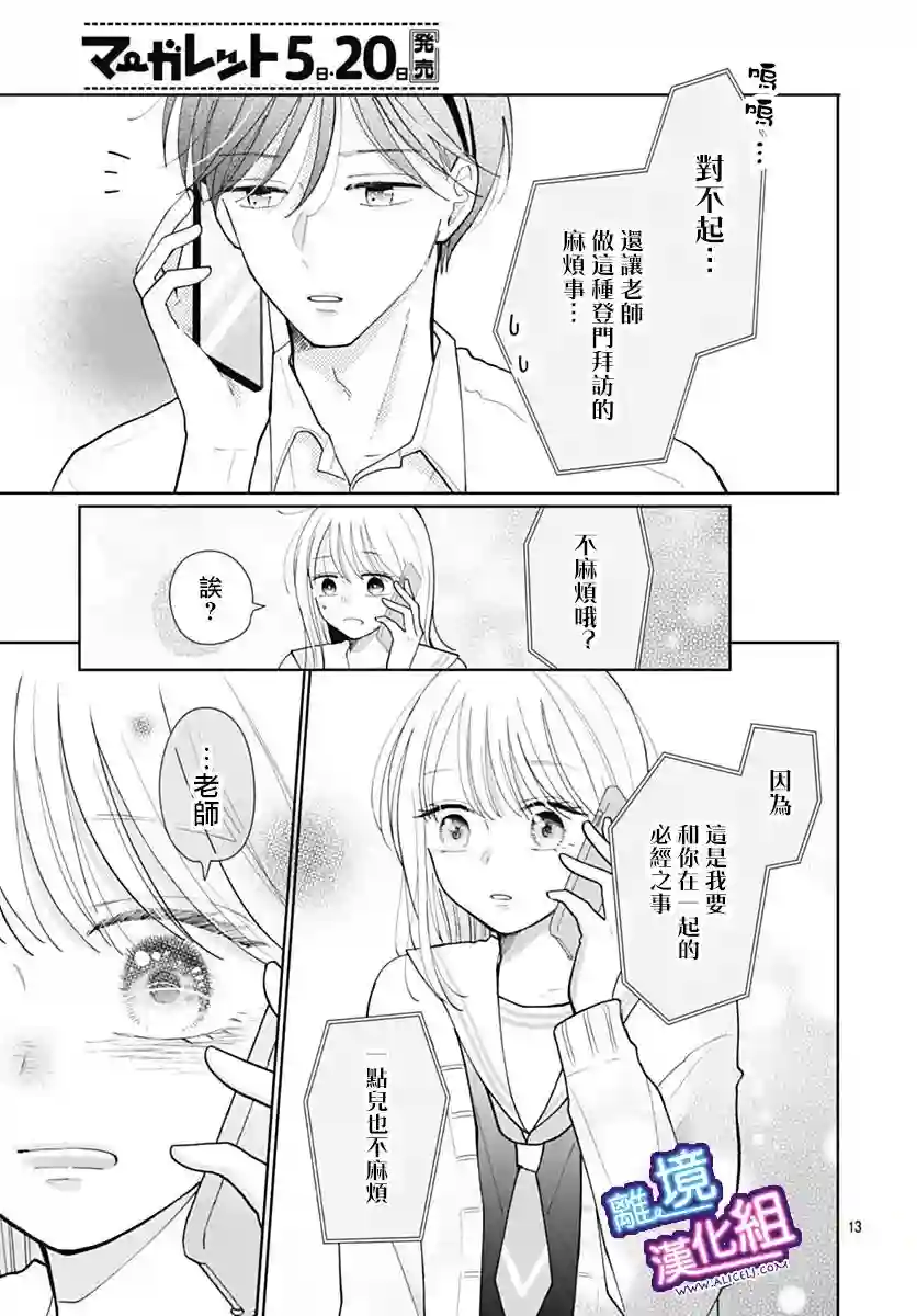 这个老师绝对是故意的第34话