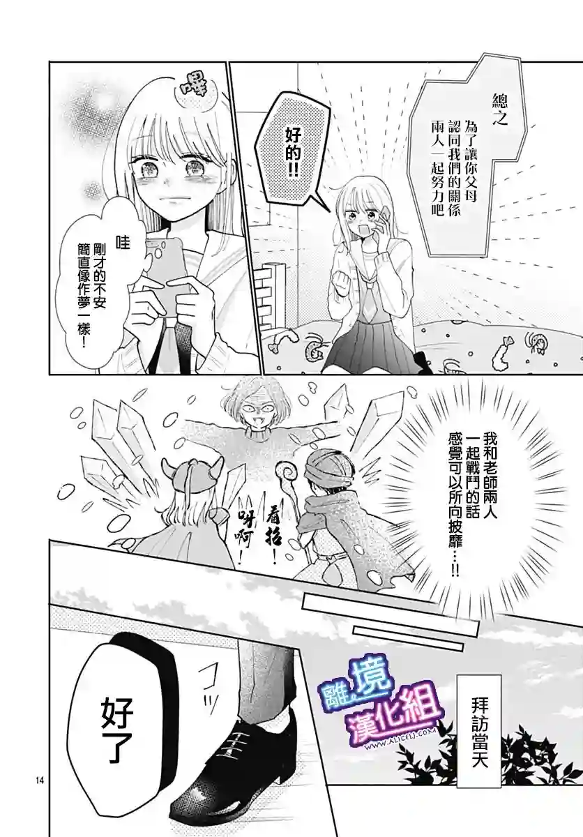 这个老师绝对是故意的第34话