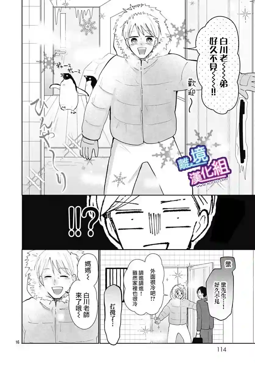 这个老师绝对是故意的第34话