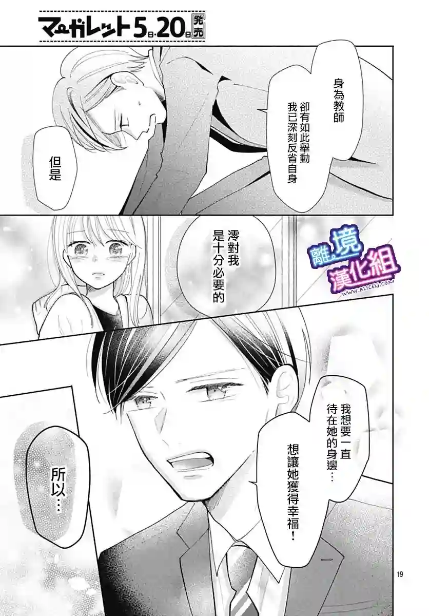 这个老师绝对是故意的第34话