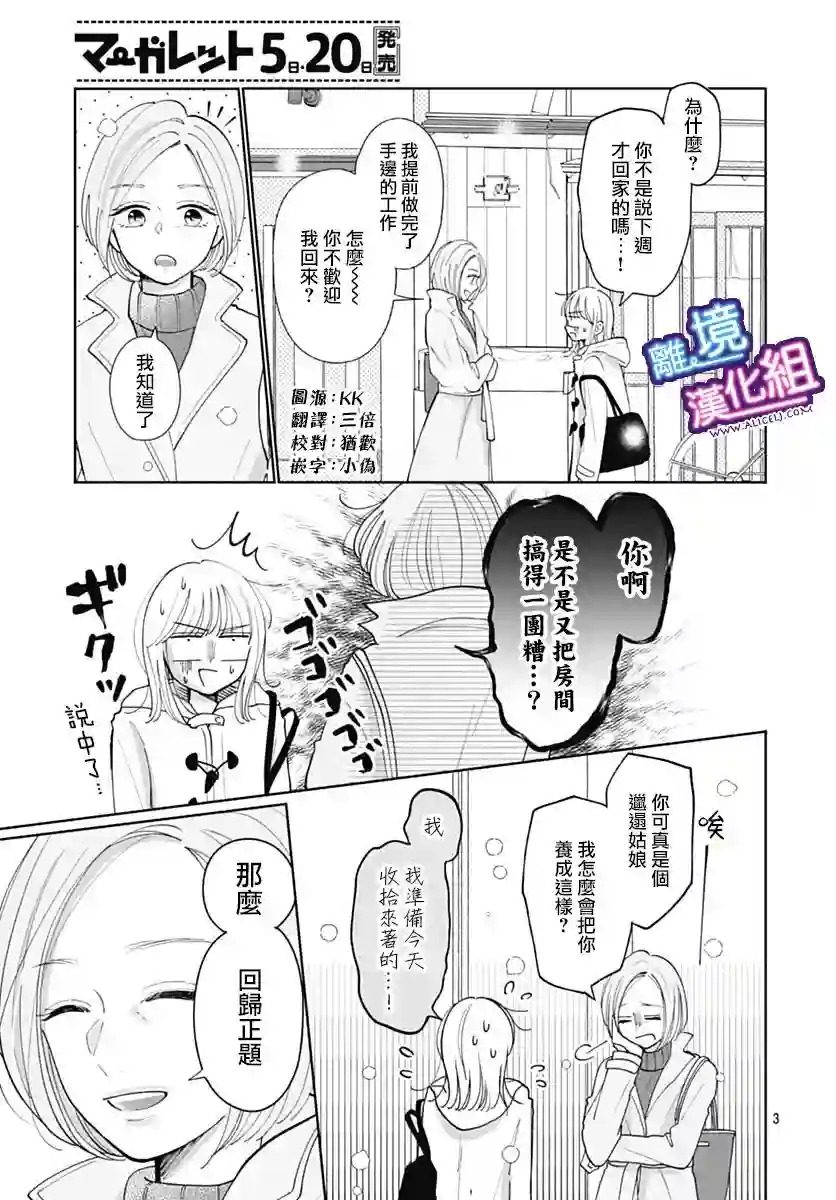 这个老师绝对是故意的第34话