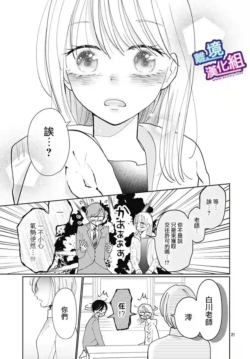 这个老师绝对是故意的第34话