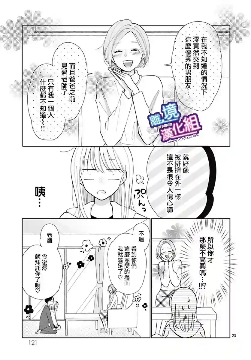 这个老师绝对是故意的第34话