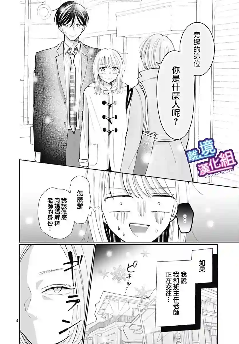 这个老师绝对是故意的第34话