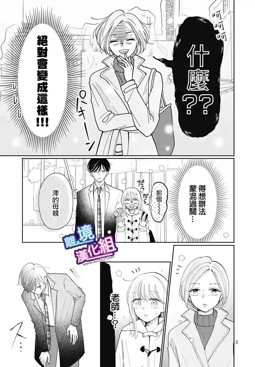 这个老师绝对是故意的第34话