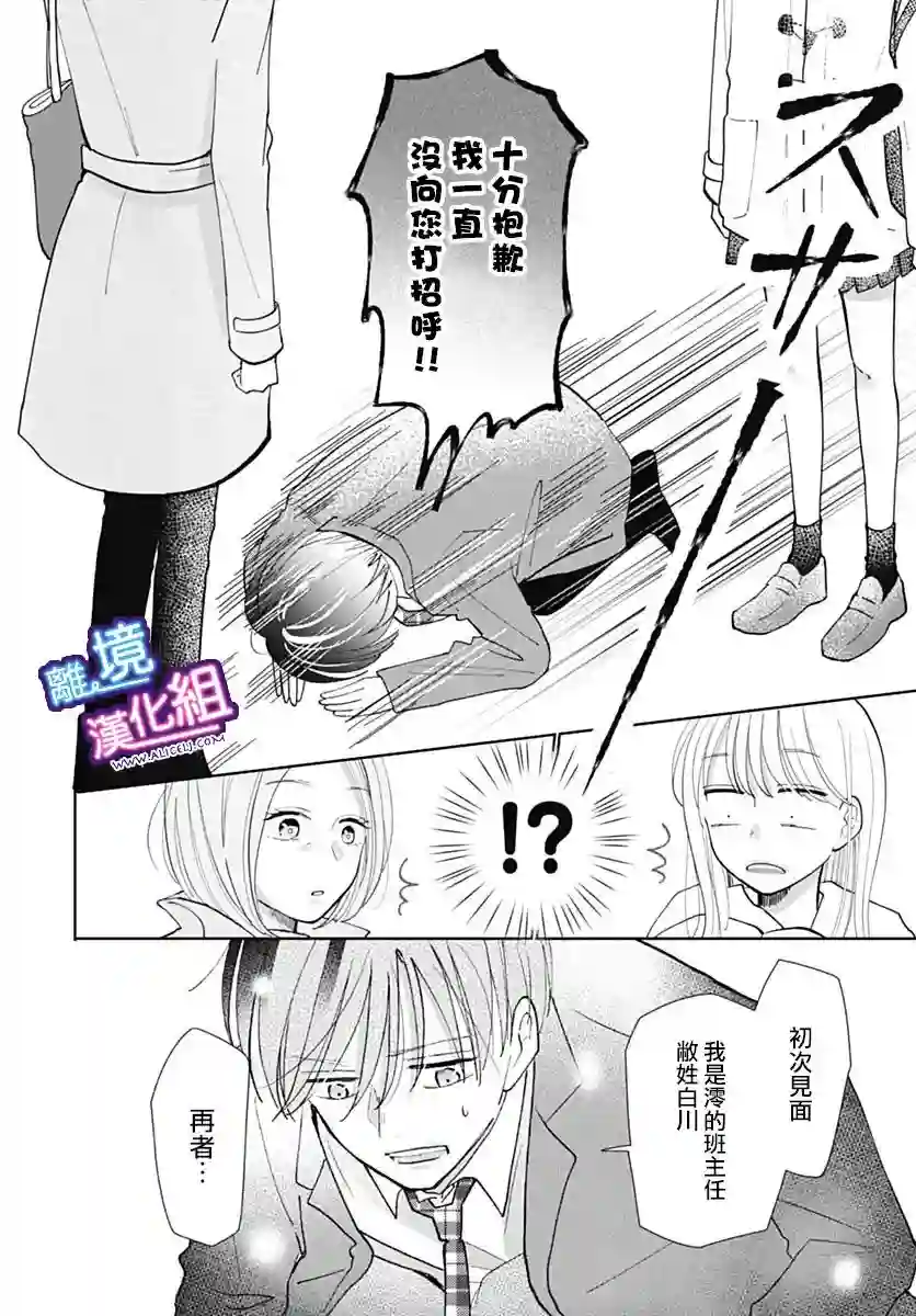 这个老师绝对是故意的第34话