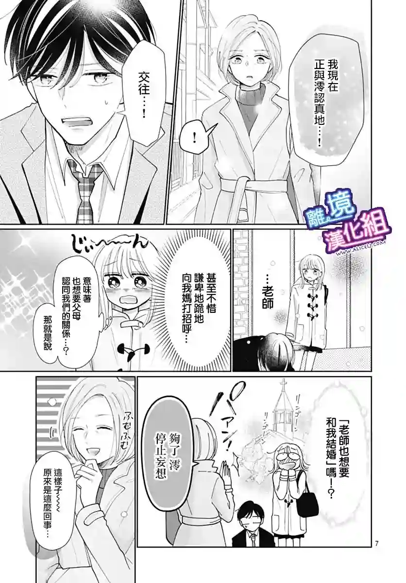 这个老师绝对是故意的第34话