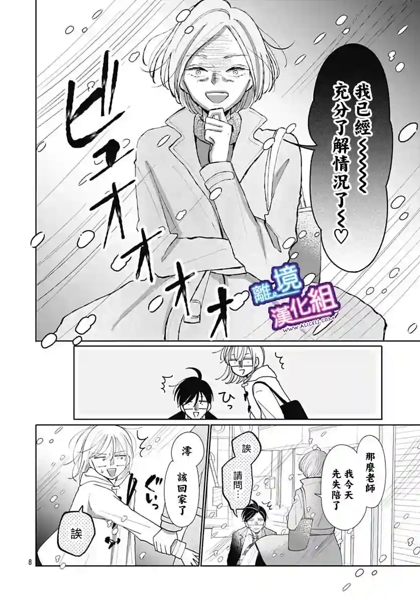 这个老师绝对是故意的第34话