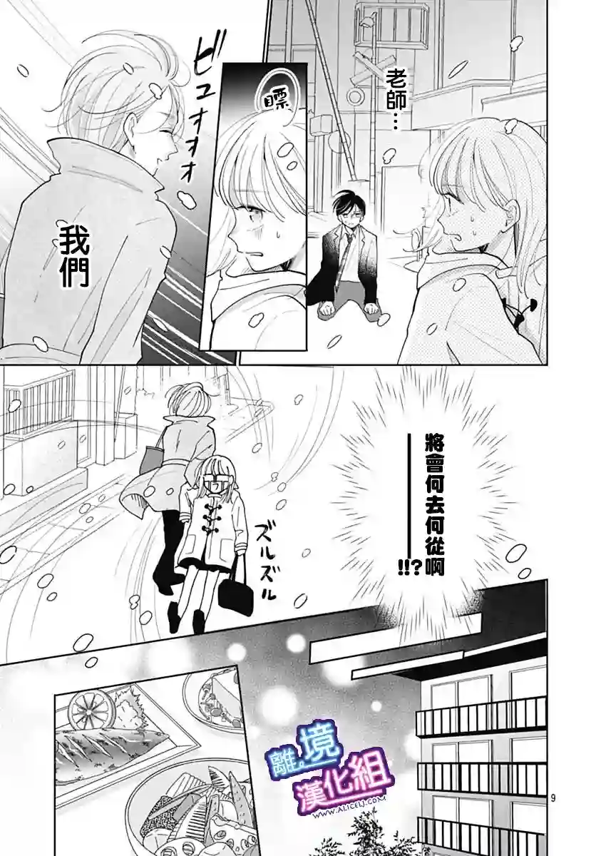 这个老师绝对是故意的第34话