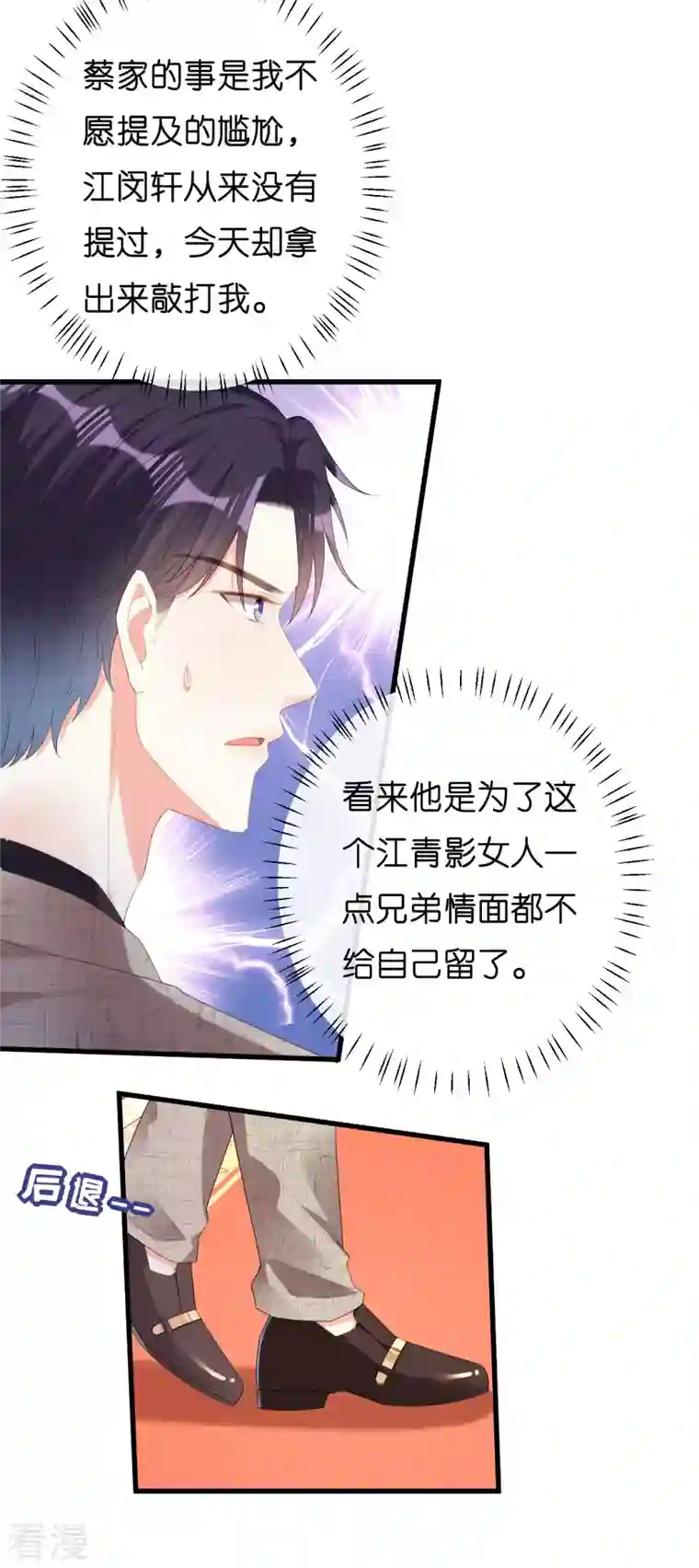 阴影悖论：无法拥有的你第33话 顶撞的后果