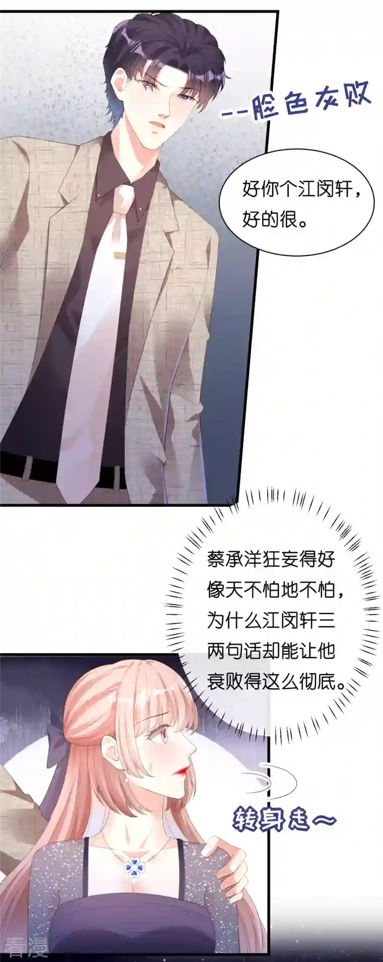 阴影悖论：无法拥有的你第33话 顶撞的后果