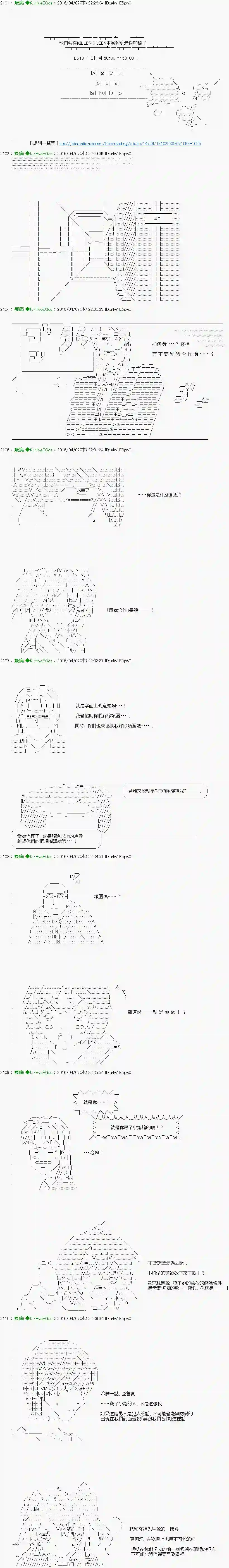 他们要在KILLER QUEEN中厮杀到最后的样子Ep.18 「　３日目 50：00 ～ 50：00　」