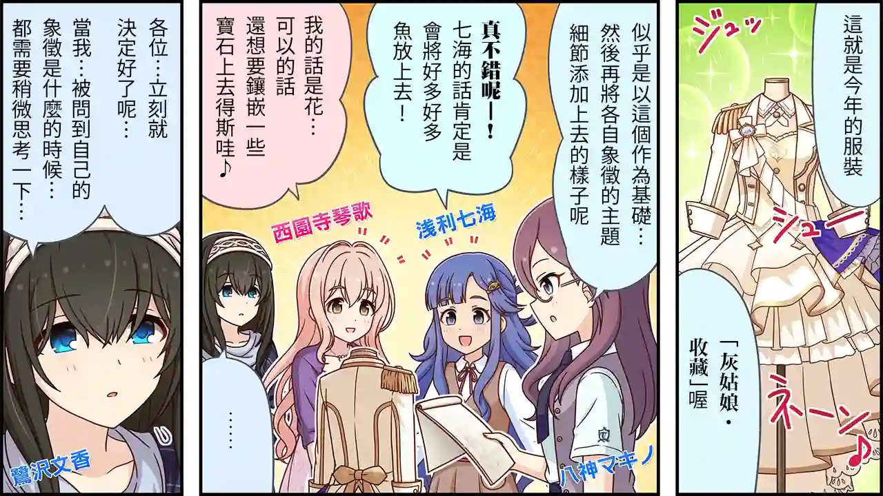 偶像大师灰姑娘剧场WIDE☆第474话