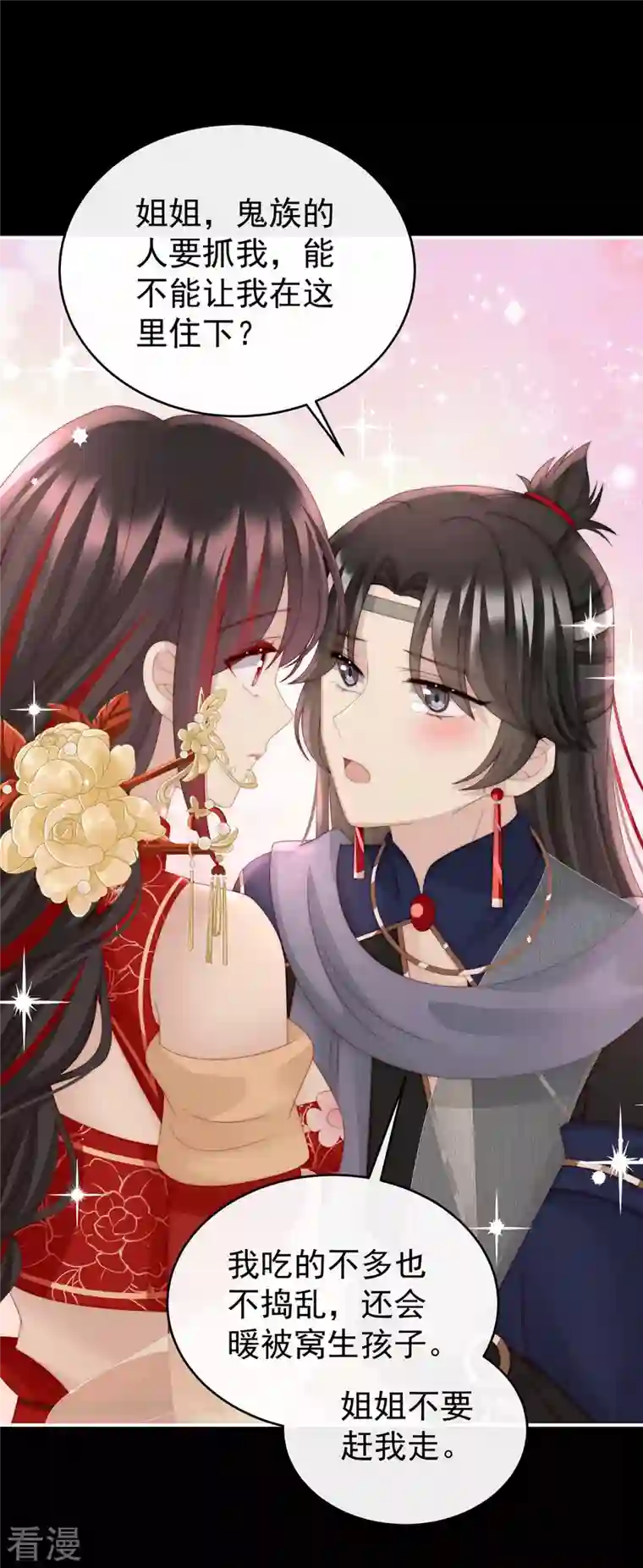 妻主，请享用第37话 姐姐，痛