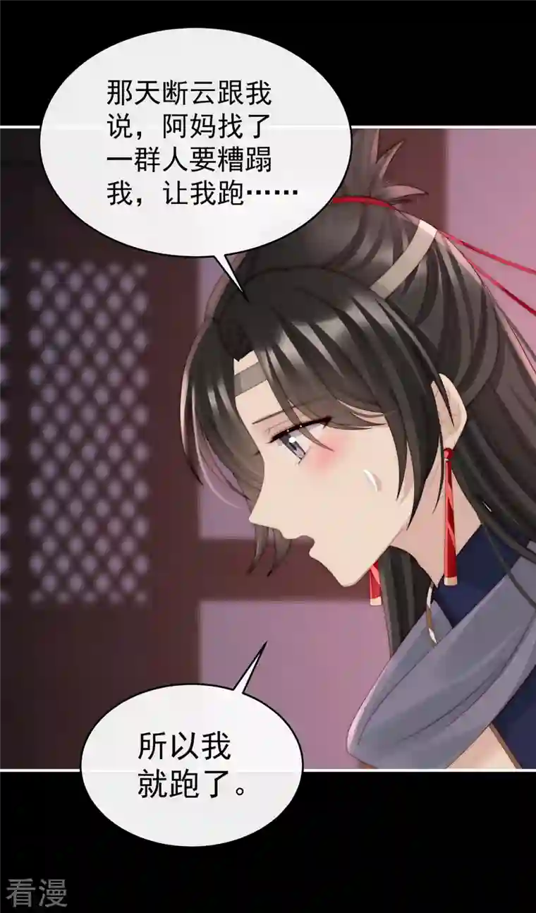 妻主，请享用第37话 姐姐，痛