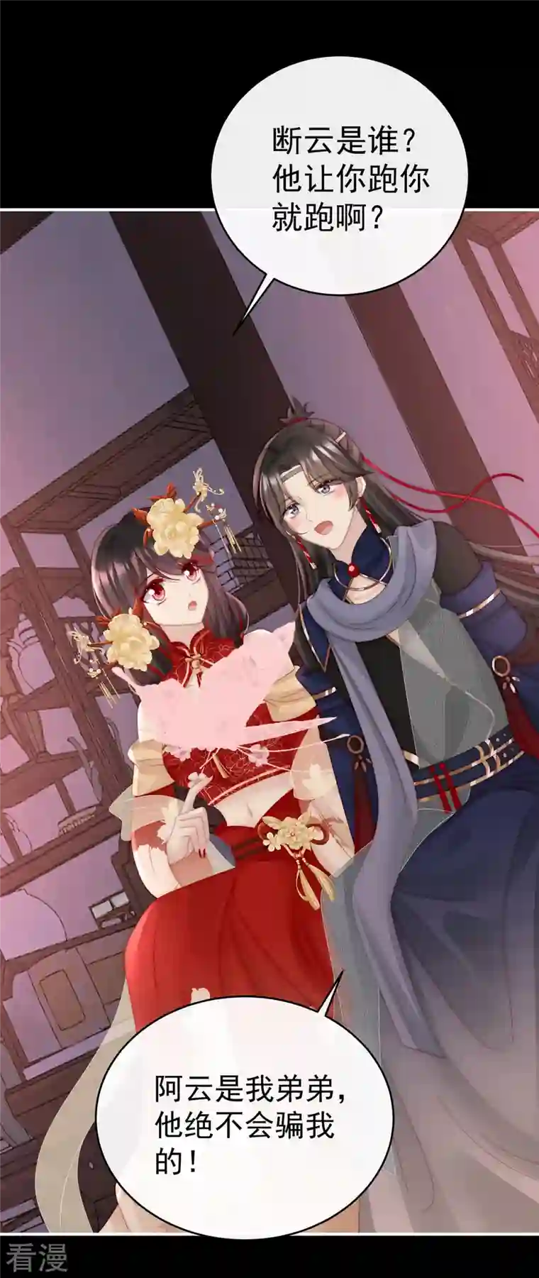 妻主，请享用第37话 姐姐，痛