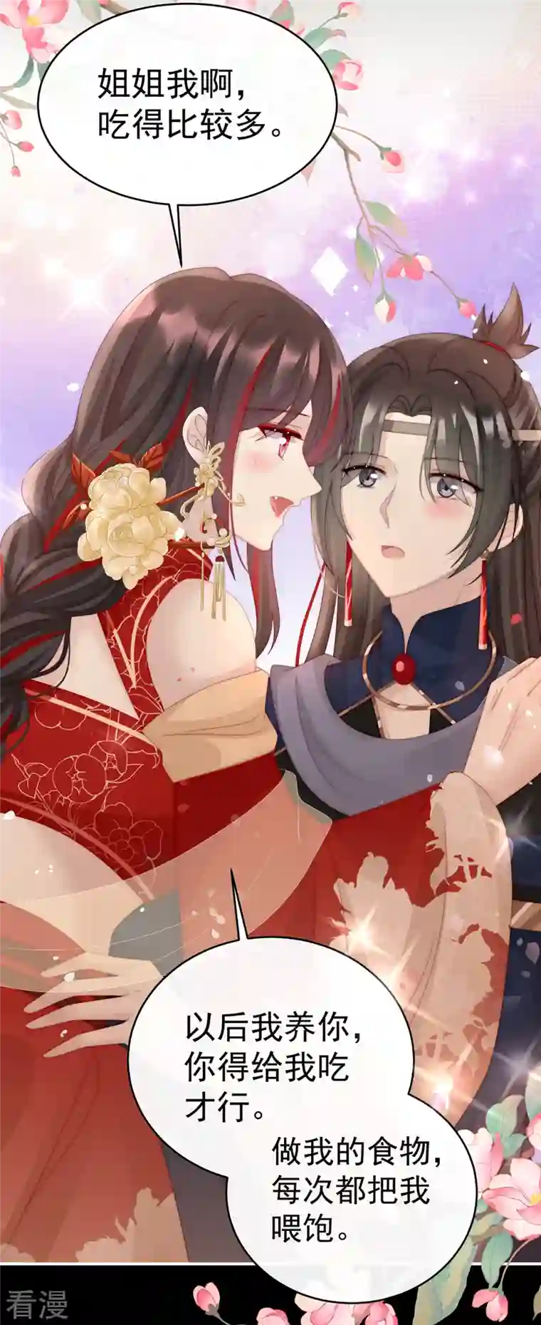 妻主，请享用第37话 姐姐，痛