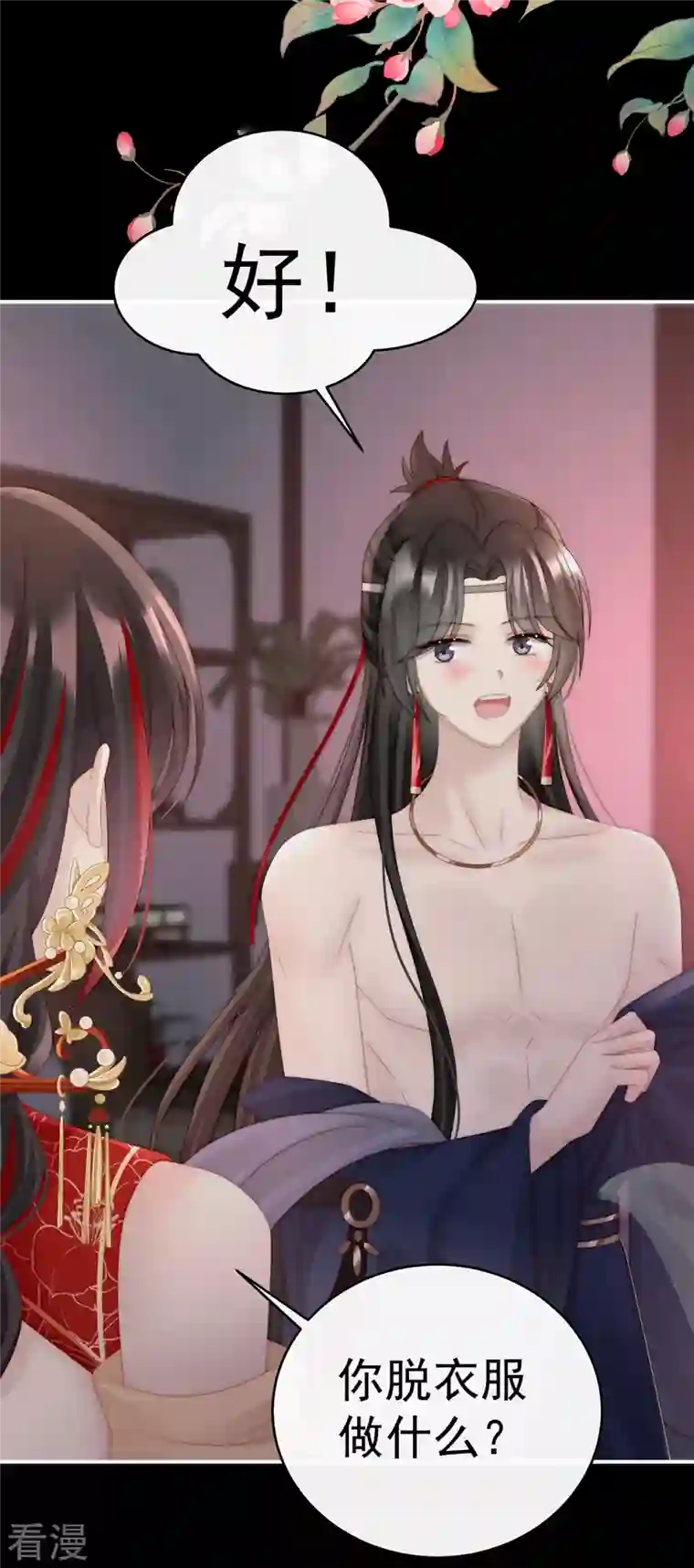 妻主，请享用第37话 姐姐，痛