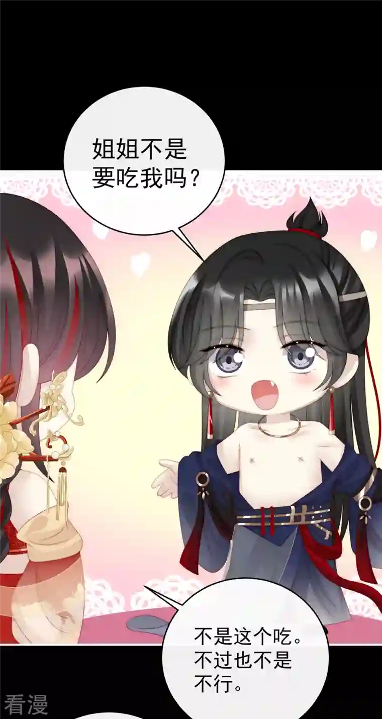 妻主，请享用第37话 姐姐，痛