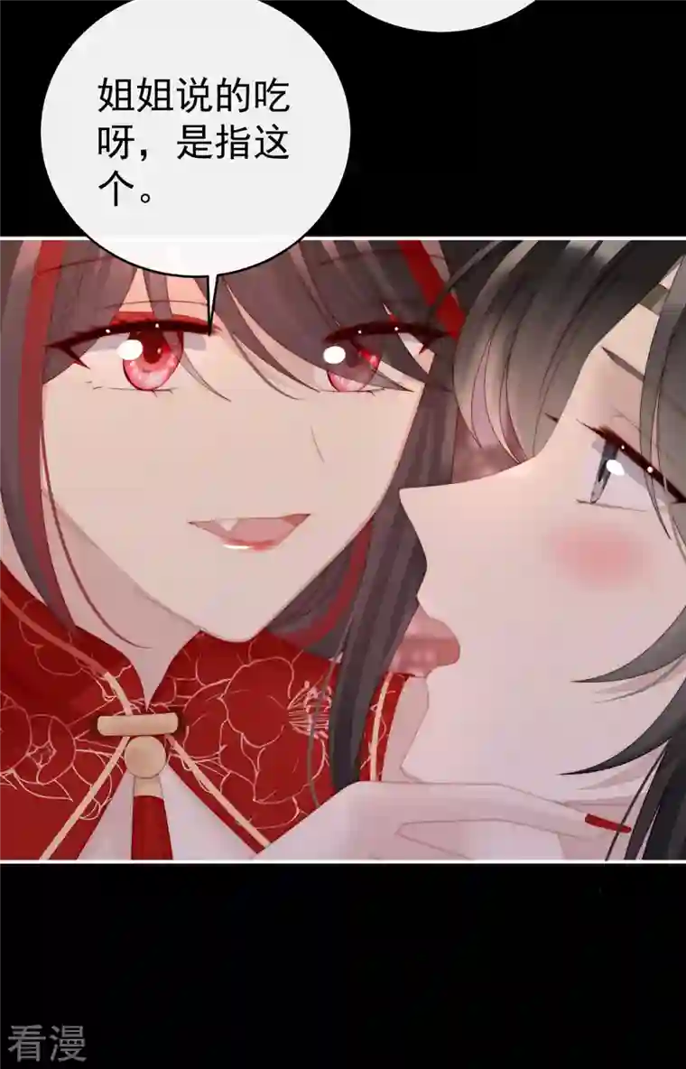 妻主，请享用第37话 姐姐，痛