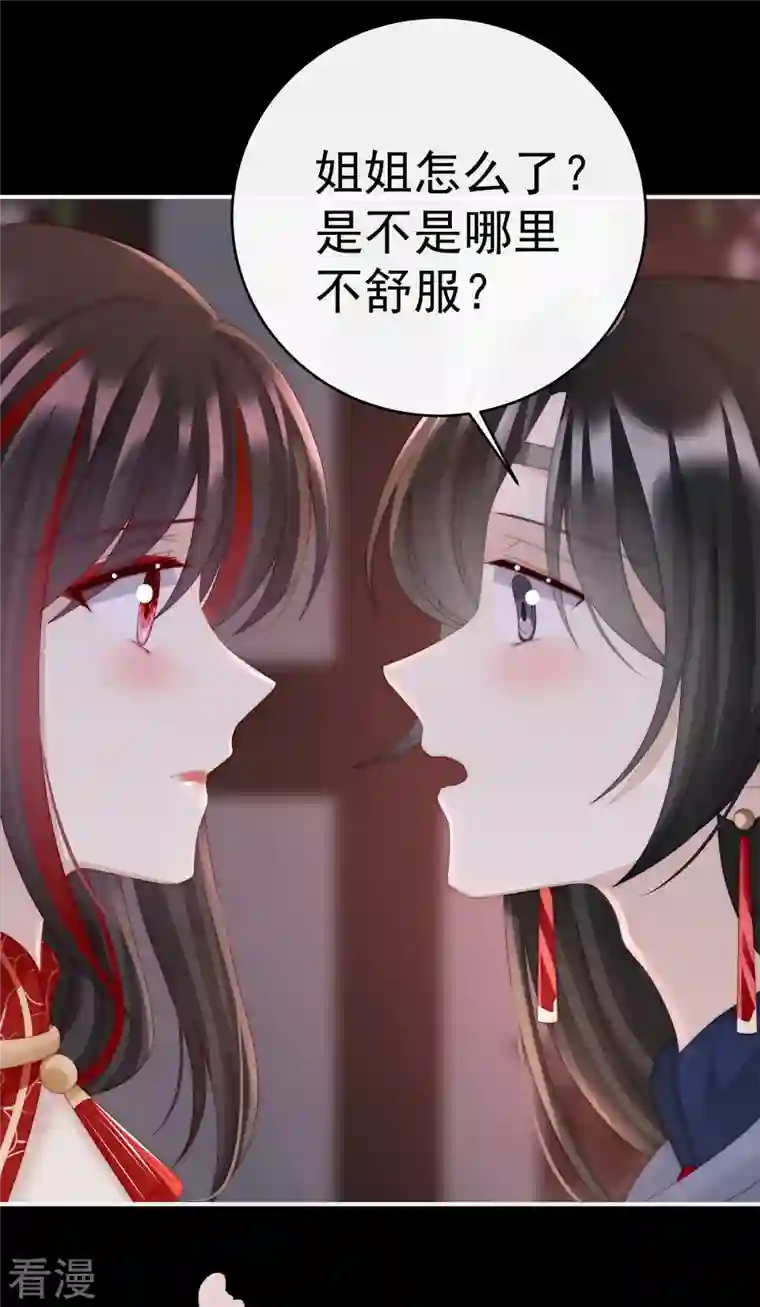 妻主，请享用第37话 姐姐，痛