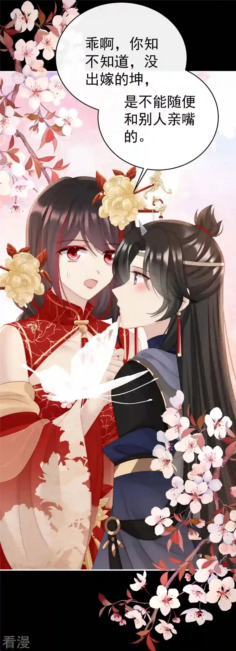 妻主，请享用第37话 姐姐，痛
