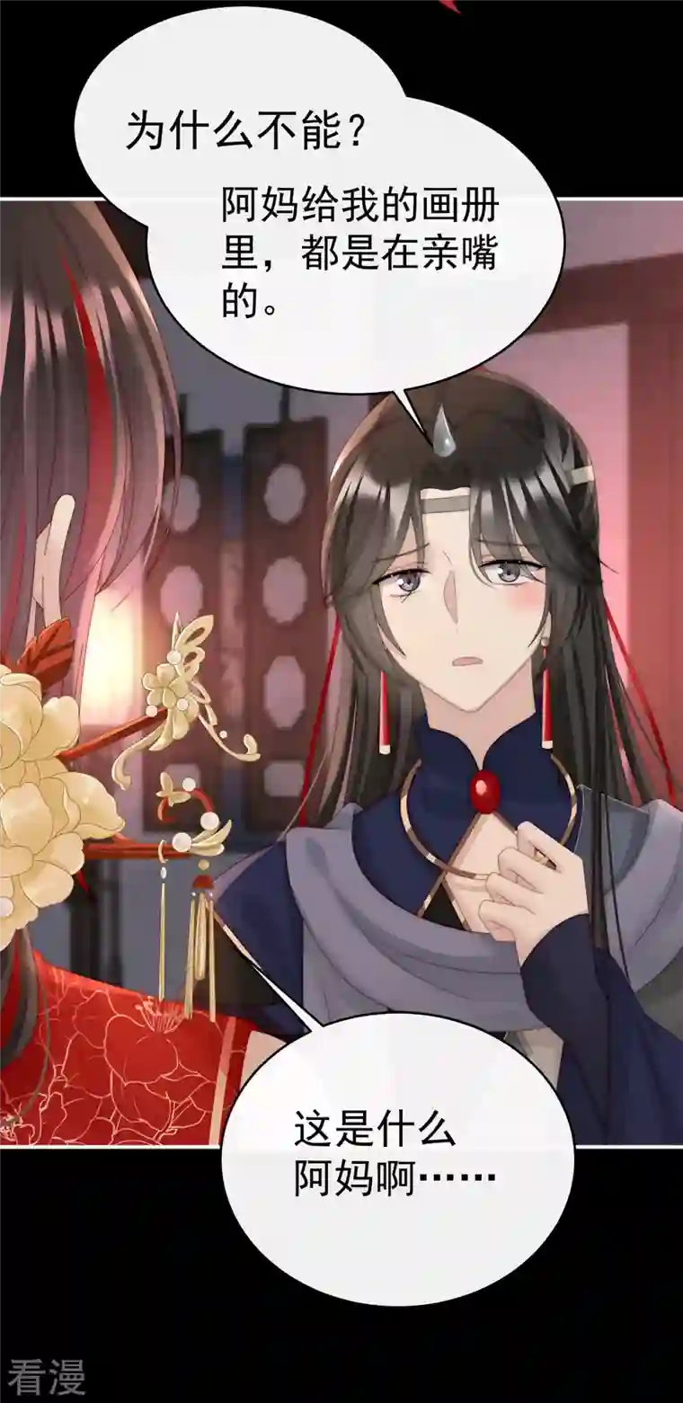妻主，请享用第37话 姐姐，痛