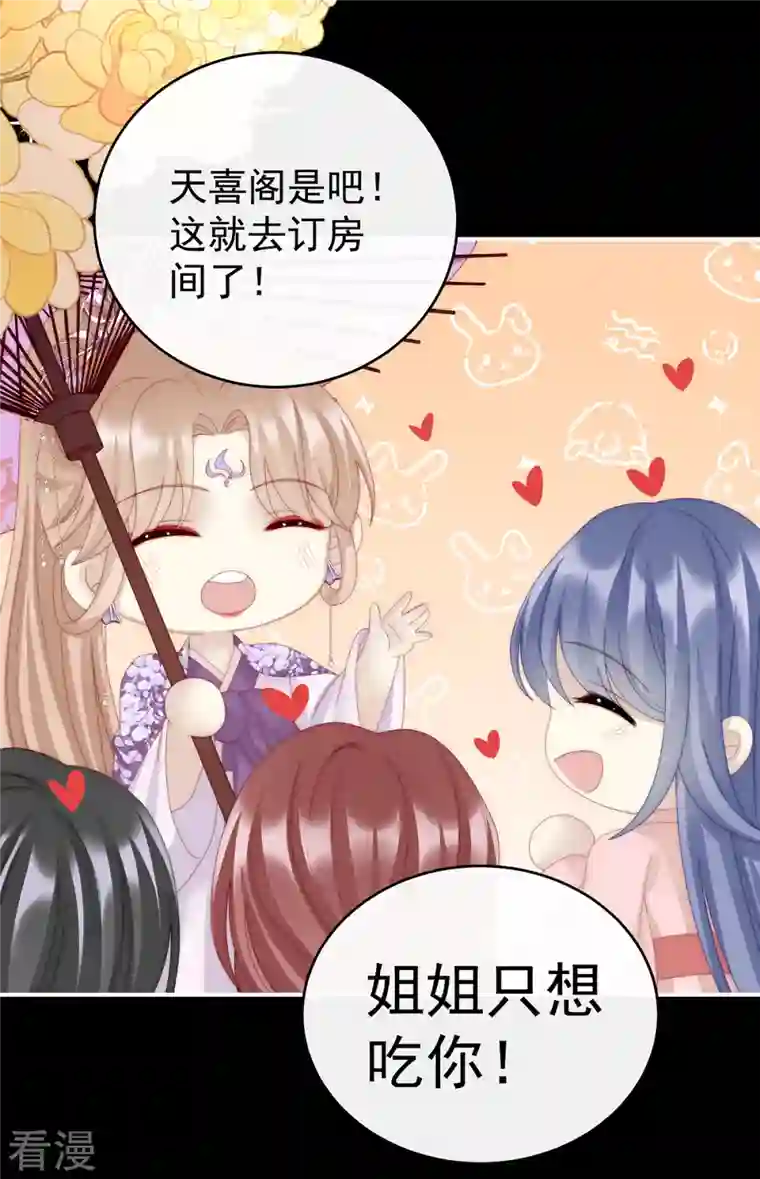 妻主，请享用第38话 她最爱的还是你！