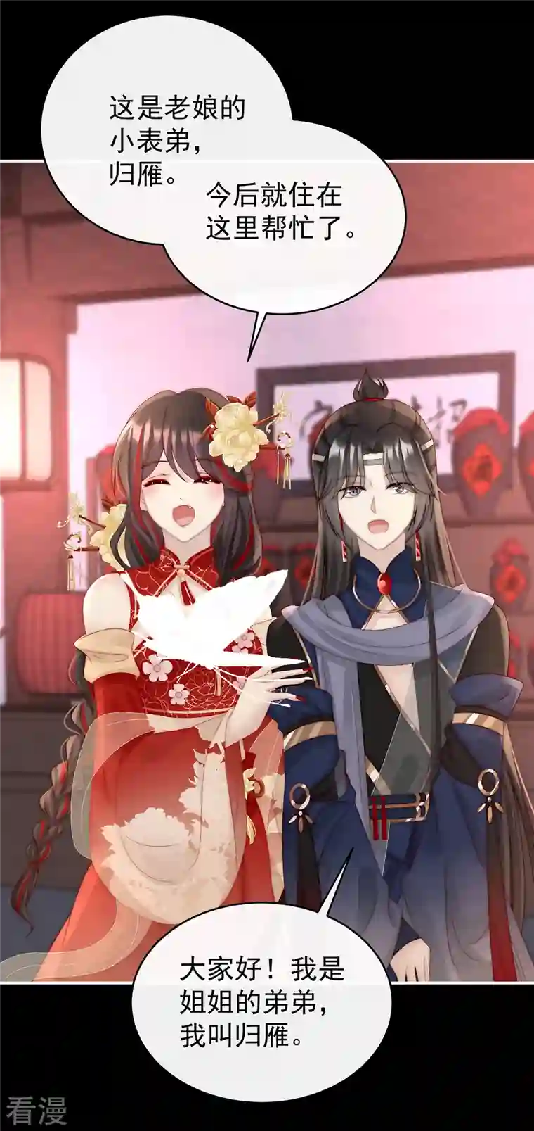妻主，请享用第38话 她最爱的还是你！