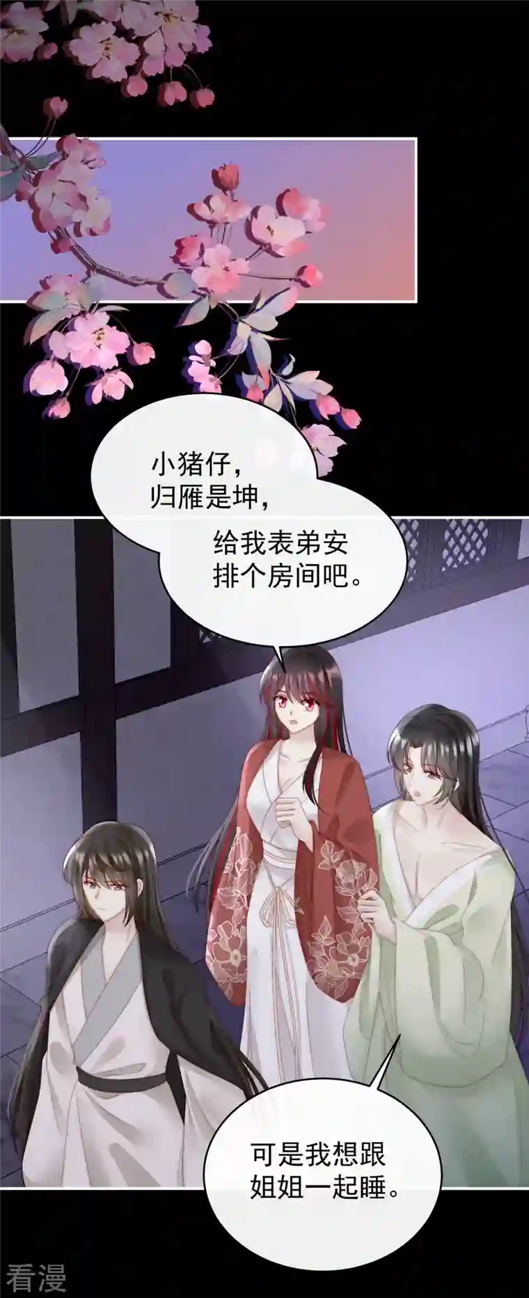 妻主，请享用第38话 她最爱的还是你！