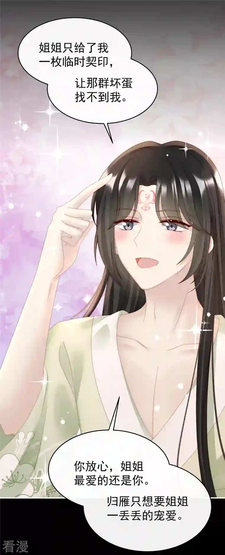 妻主，请享用第38话 她最爱的还是你！