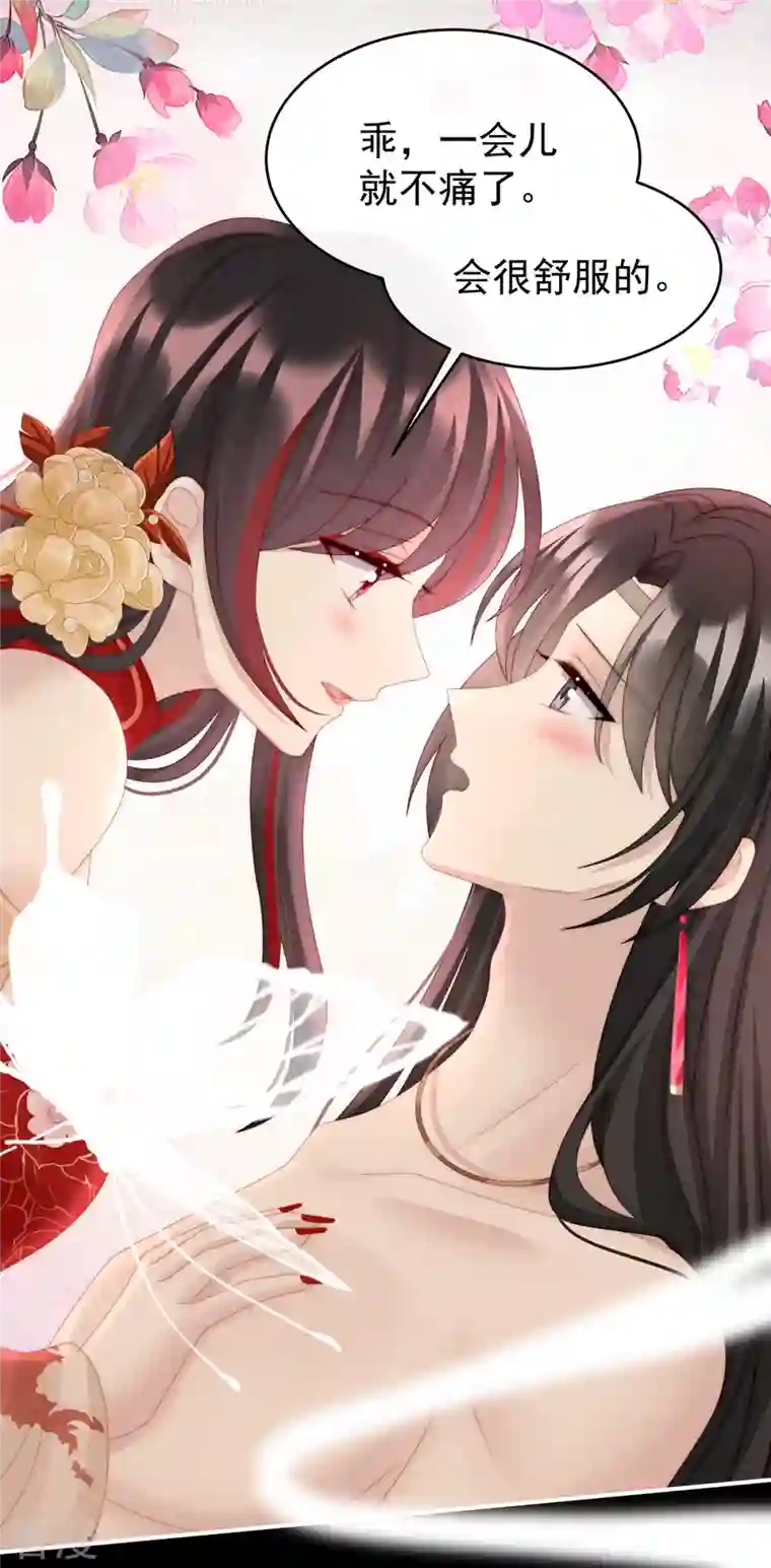 妻主，请享用第38话 她最爱的还是你！